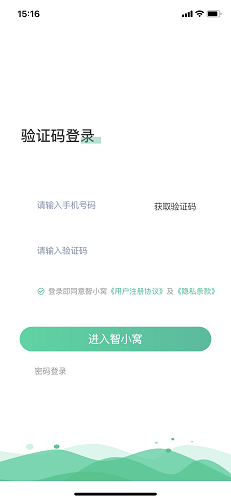 智小窝（房东版）截图