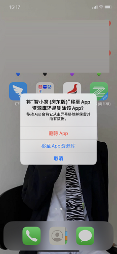 智小窝（房东版）截图