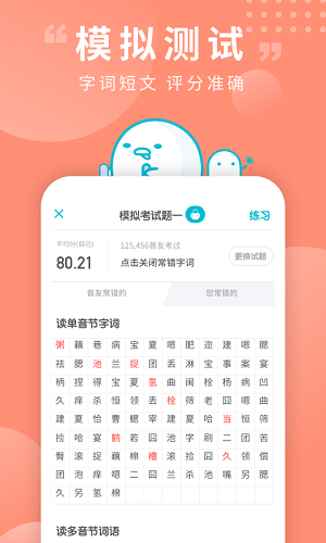 普通话测试截图