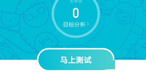 普通话测试截图