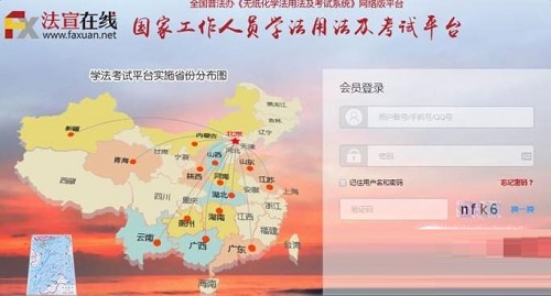 法宣在线官方版 法宣在线截图