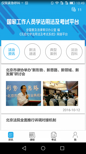 法宣在线官方版 法宣在线截图