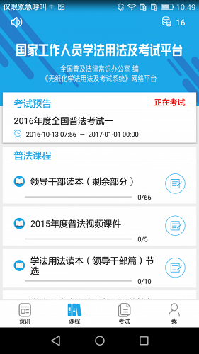 法宣在线官方版 法宣在线截图