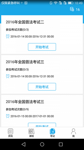 法宣在线官方版 法宣在线截图