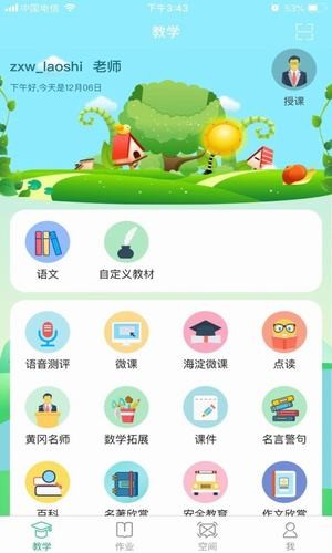 博学智云截图
