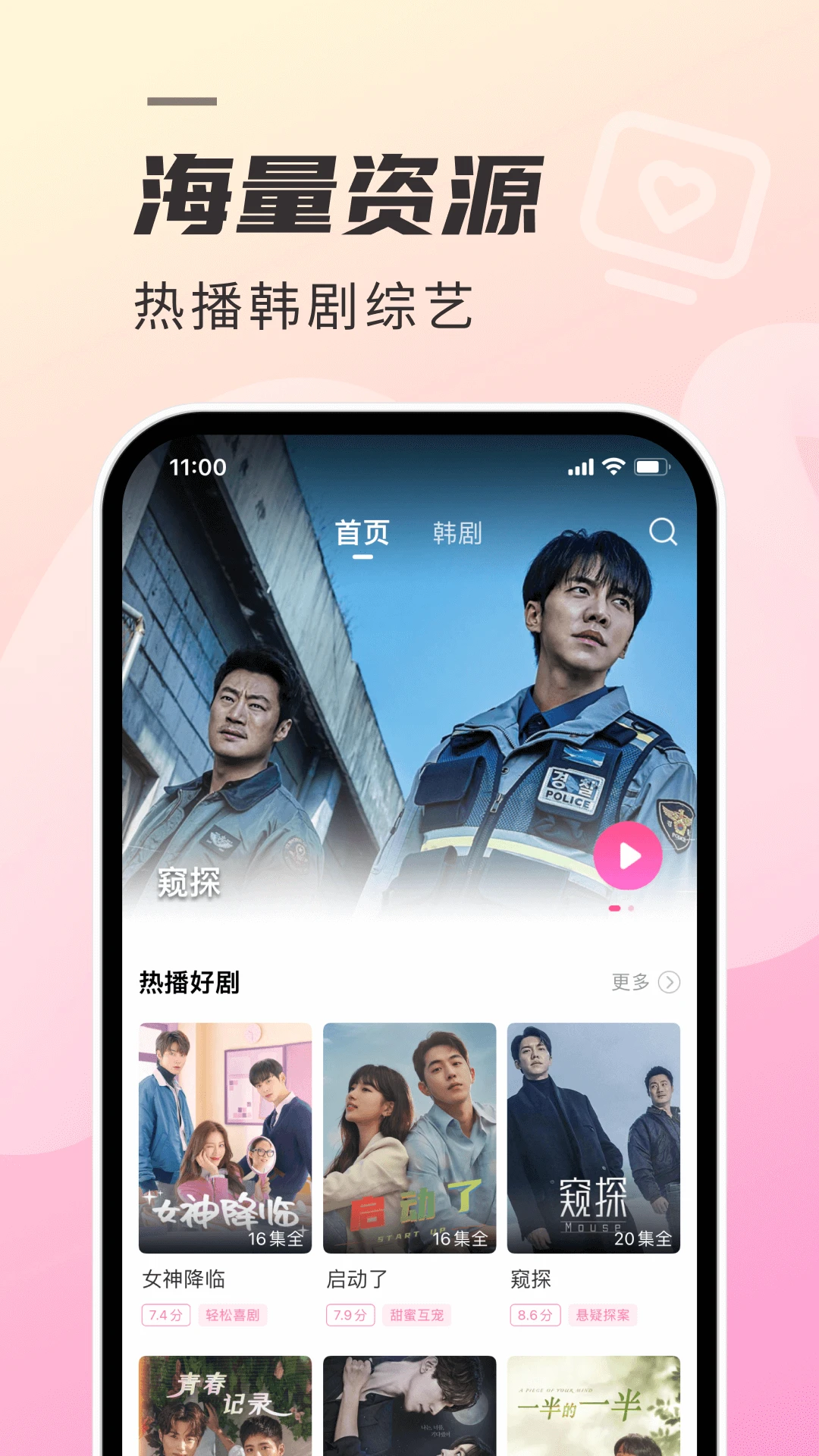 韩剧tv 韩剧TV截图