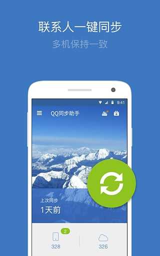 QQ同步助手截图