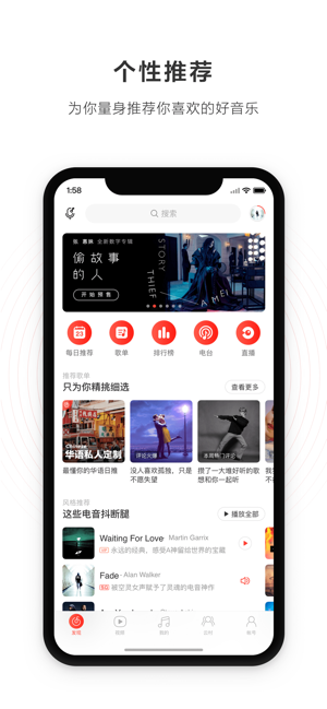 网易云音乐截图