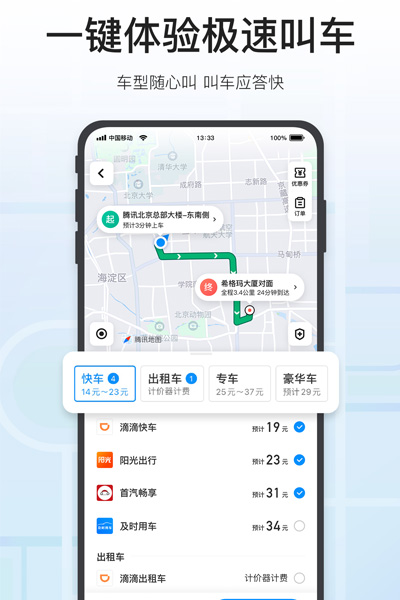 腾讯地图截图