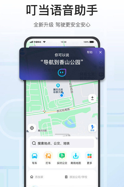 腾讯地图截图