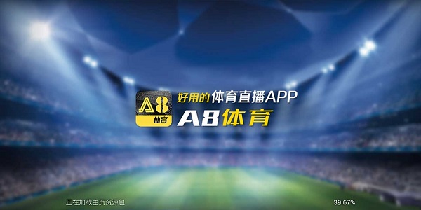 A8体育直播截图