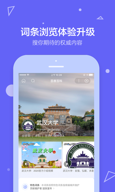 百度百科2023免费下载 百度百科截图