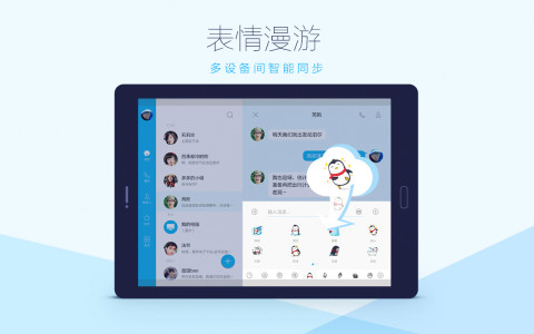 QQ HD截图