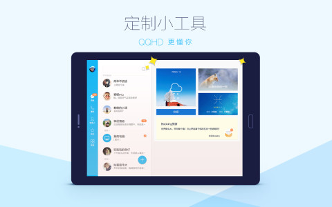 QQ HD截图