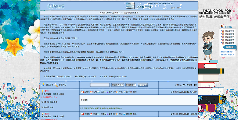 LFMessS 岭峰网行业专用留言系统主题包截图