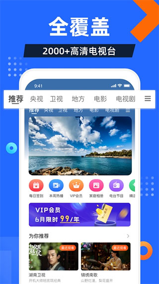 电视家官方最新版下载 电视家截图