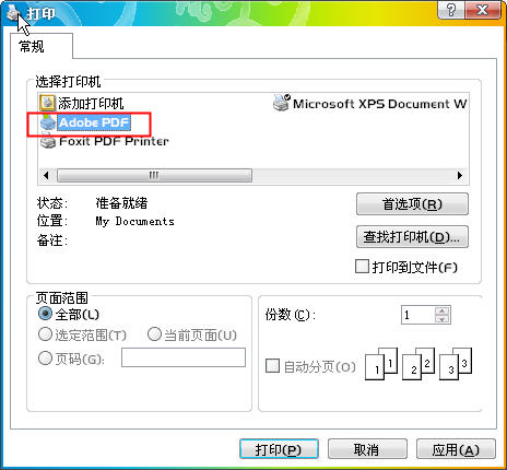 虚拟打印机PDF截图