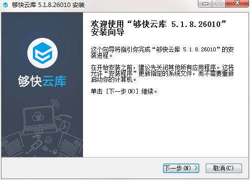 够快云库截图