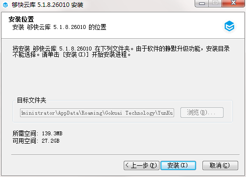够快云库截图