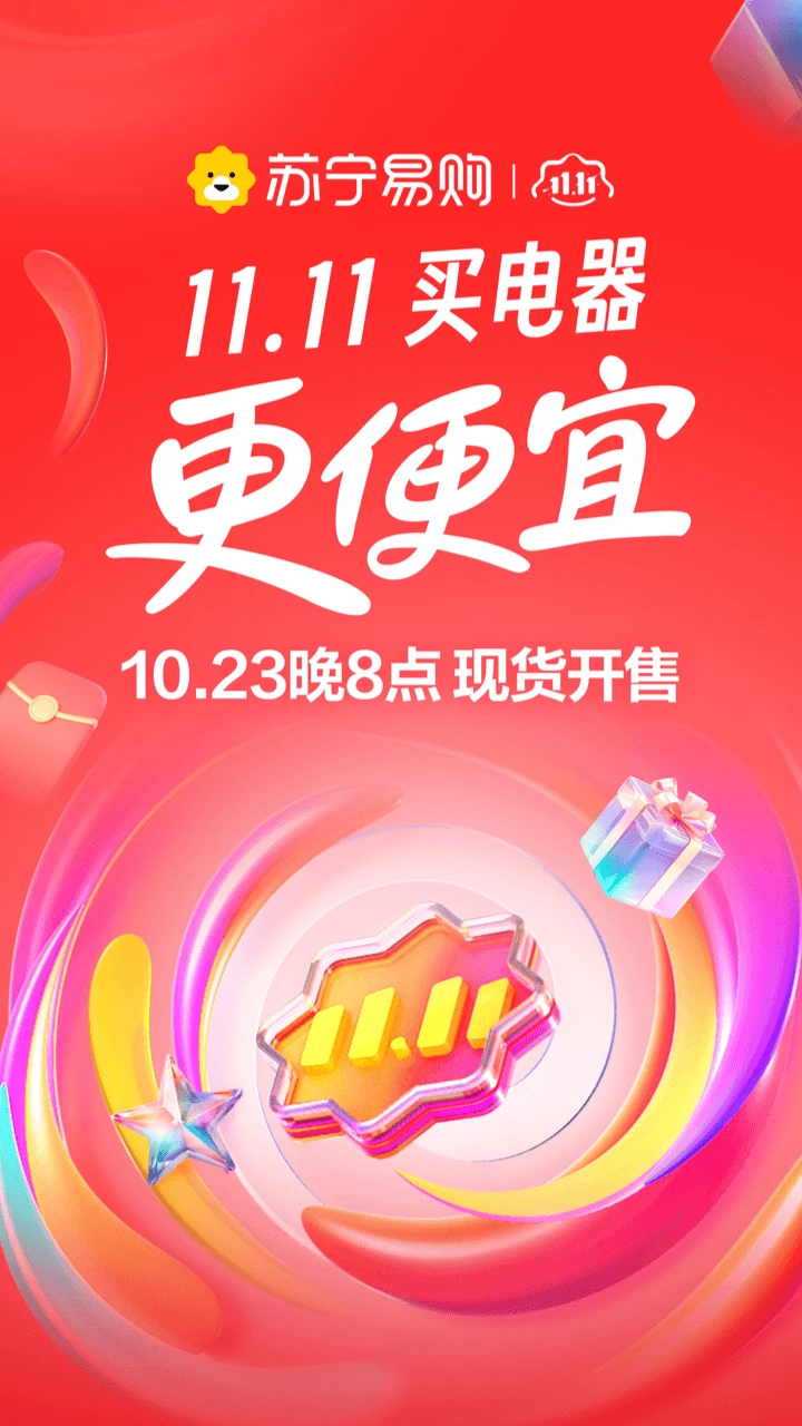 苏宁易购2023免费下载 苏宁易购截图