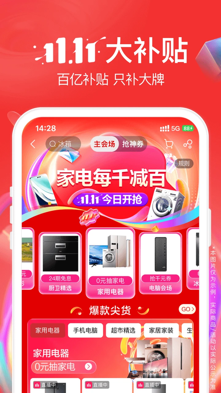 苏宁易购2023免费下载 苏宁易购截图