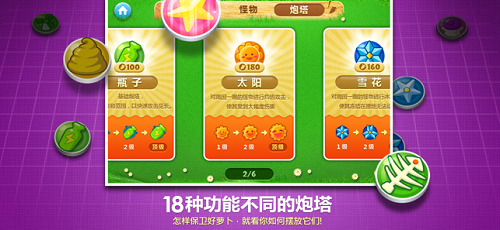 保卫萝卜截图