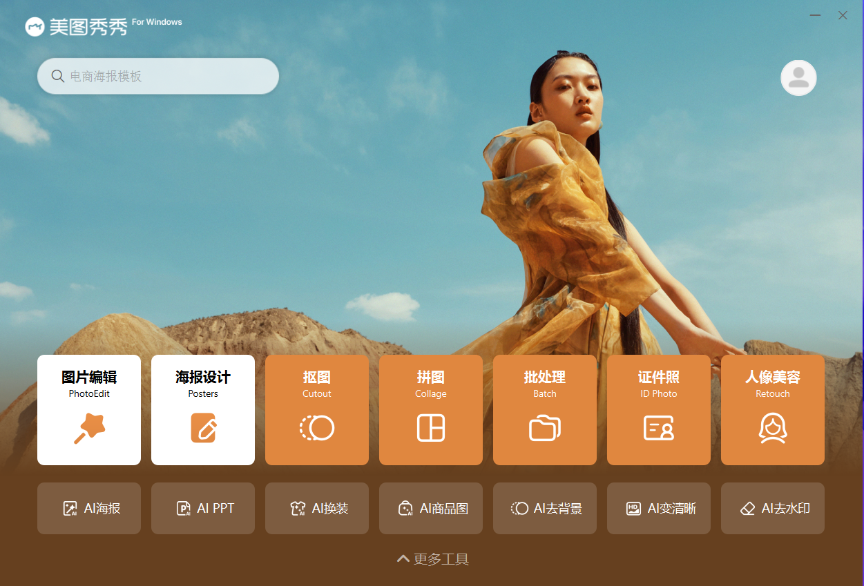 美图秀秀截图