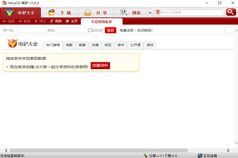 电驴下载 电驴截图