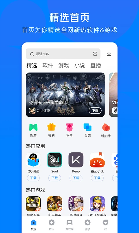 腾讯应用宝截图
