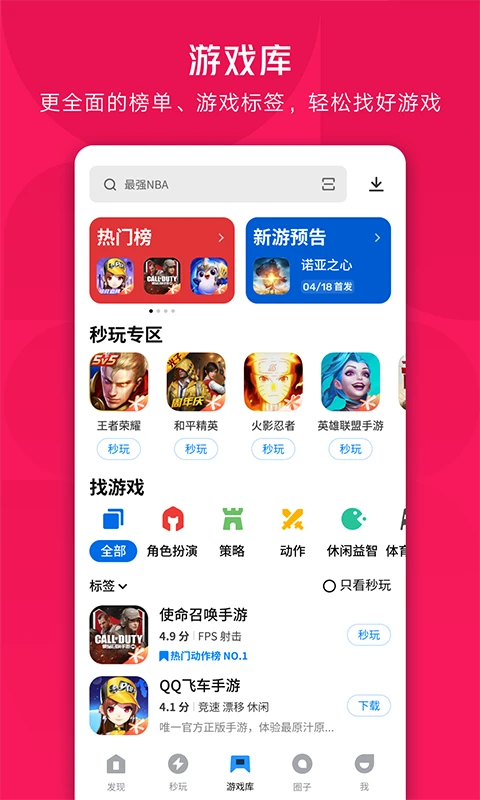 腾讯应用宝截图