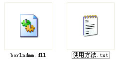 borlndmm.dll截图