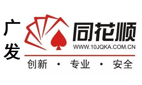 广发华福同花顺截图