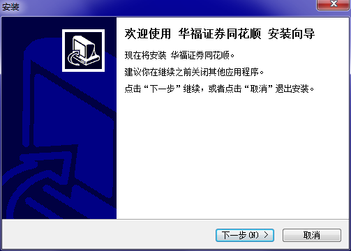广发华福同花顺截图