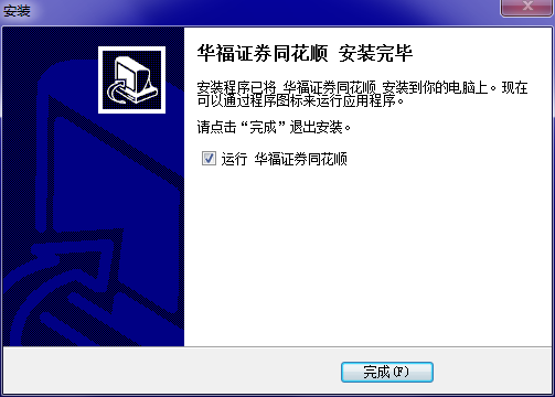 广发华福同花顺截图