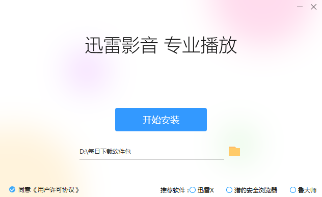 迅雷看看截图