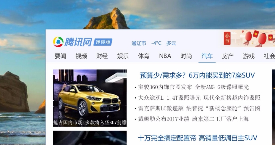 腾讯新闻截图
