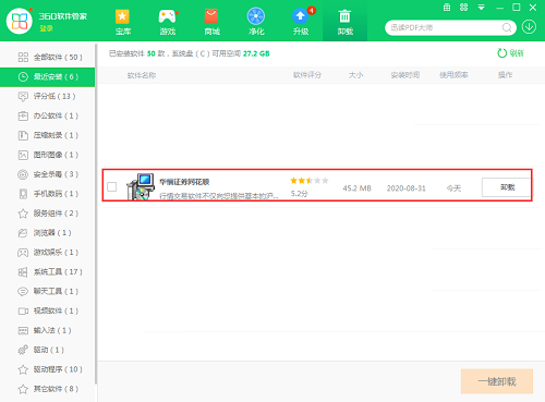 广发华福同花顺截图