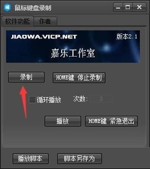 鼠标键盘录制器截图