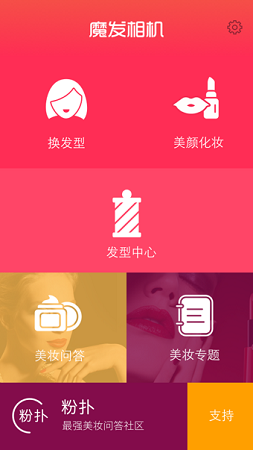 魔发相机截图