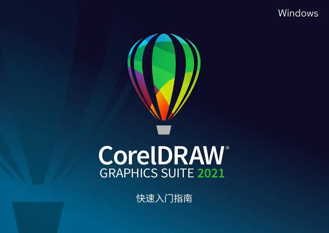 coreldraw截图