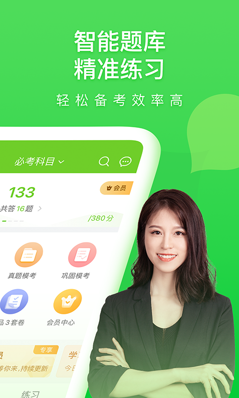 万题库 万题库截图
