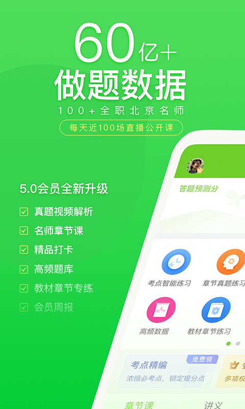 万题库 万题库截图