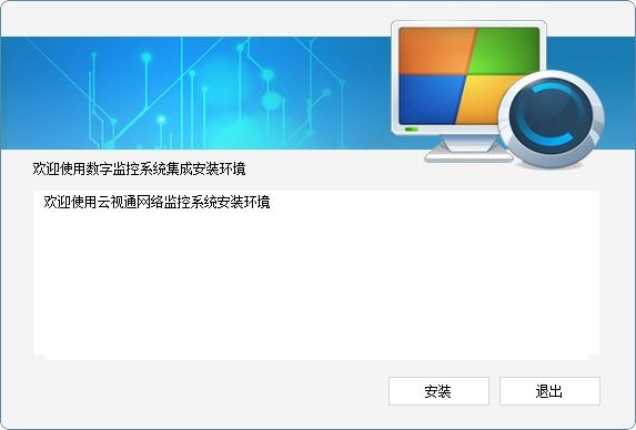 云视通网络监控系统截图