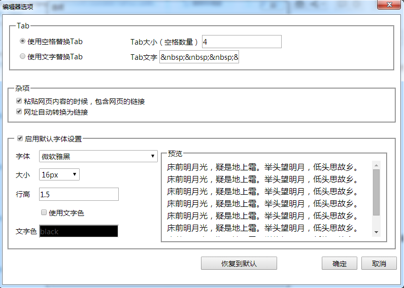 为知笔记截图