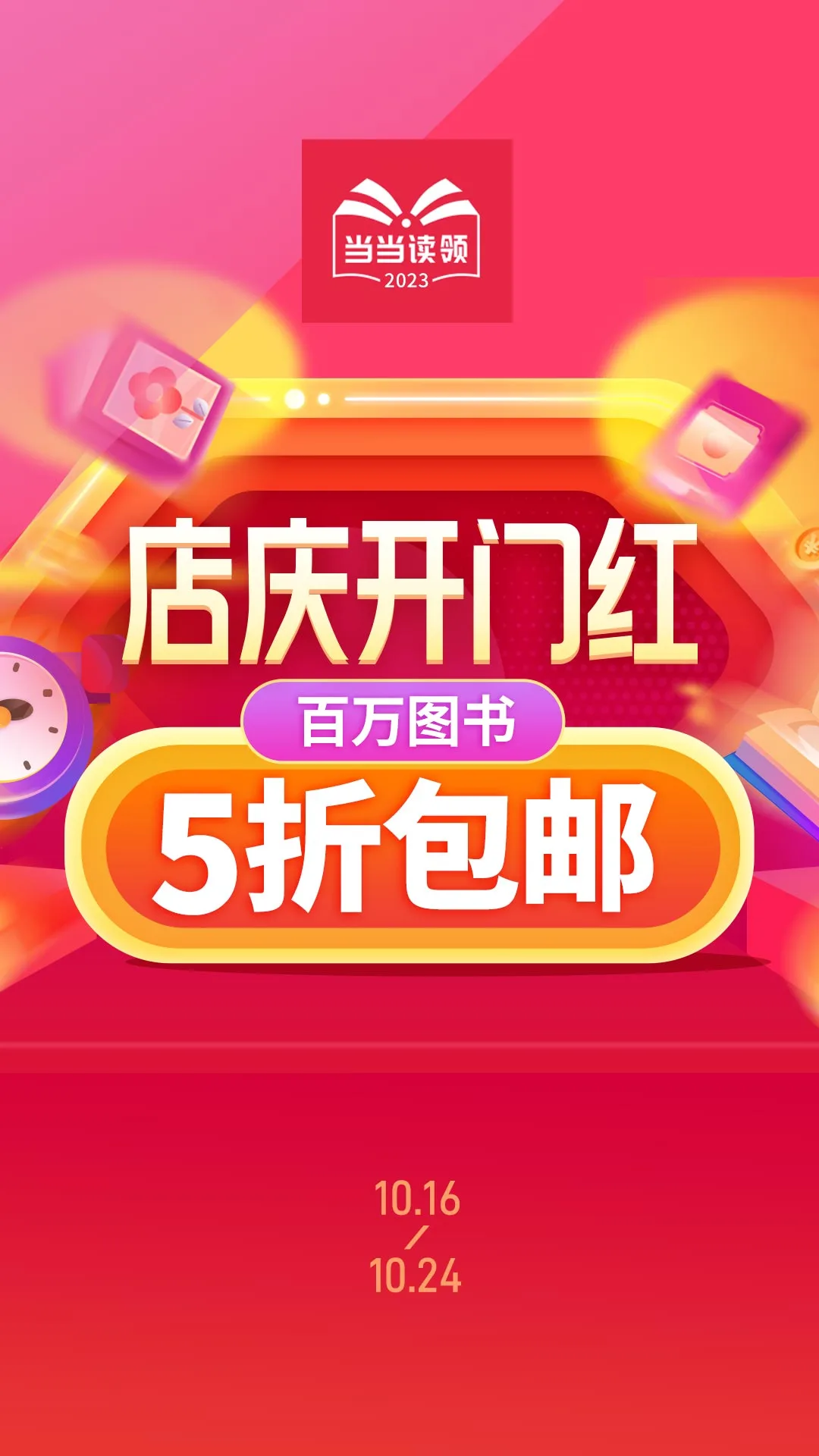 当当2023免费下载 当当截图