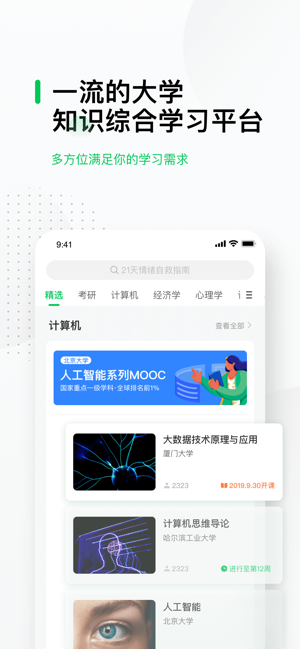 中国大学MOOC截图