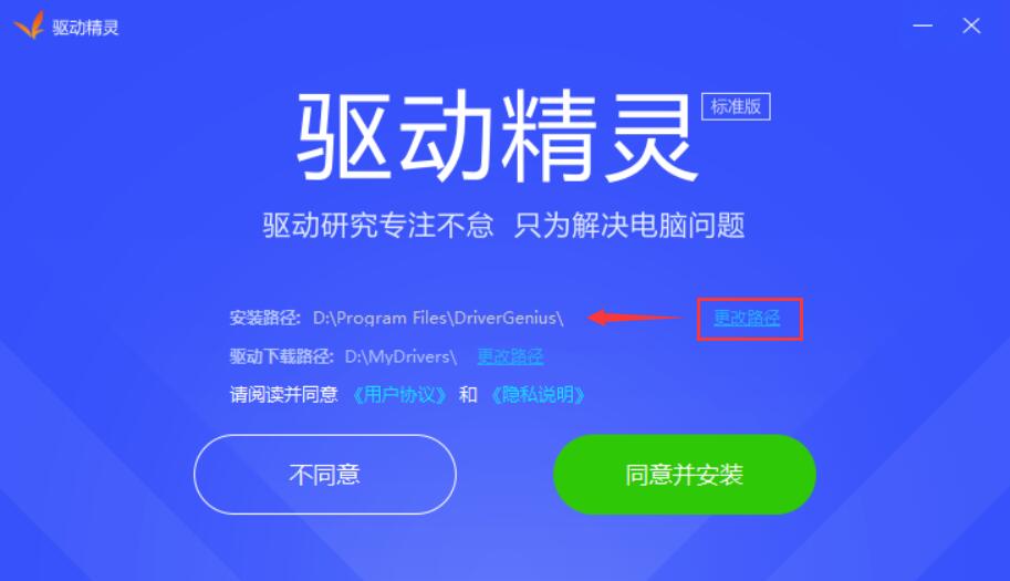 驱动精灵下载 驱动精灵截图