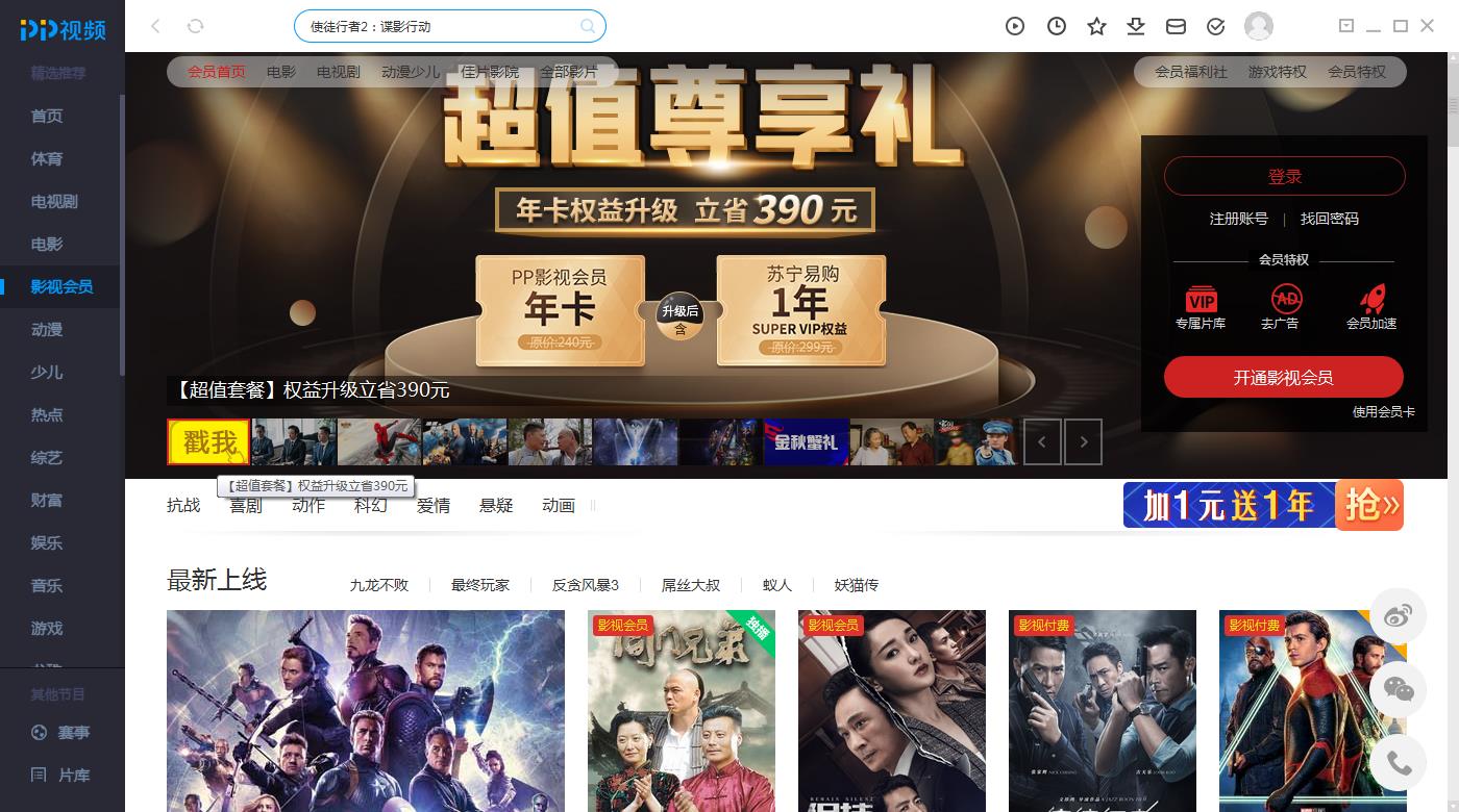 PPTV聚力 PPTV聚力截图