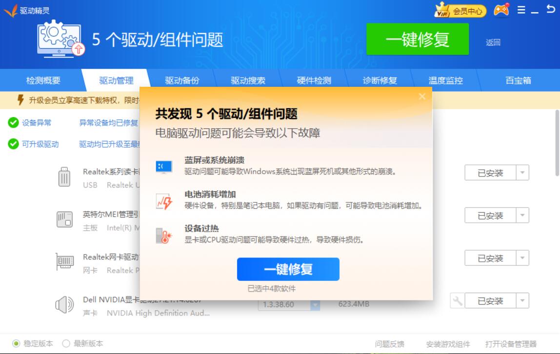 驱动精灵官方版 驱动精灵截图