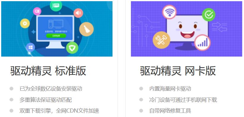 驱动精灵官版 驱动精灵截图